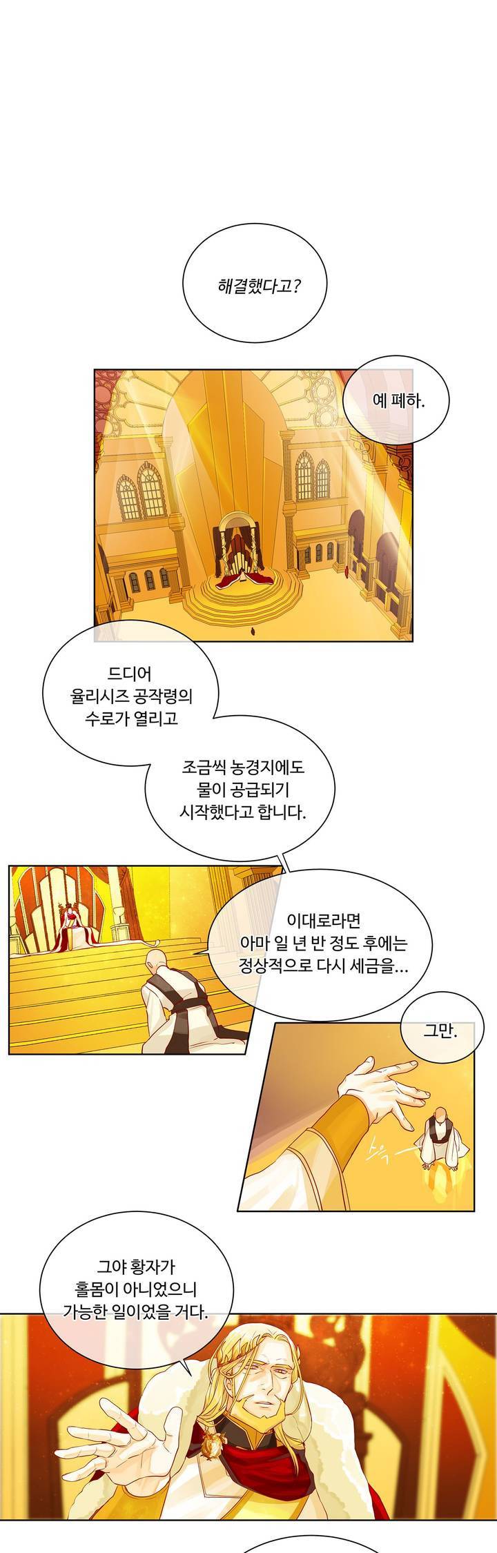 킹스메이커 9화 7