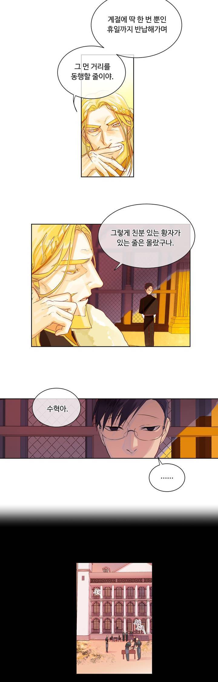 킹스메이커 9화 8