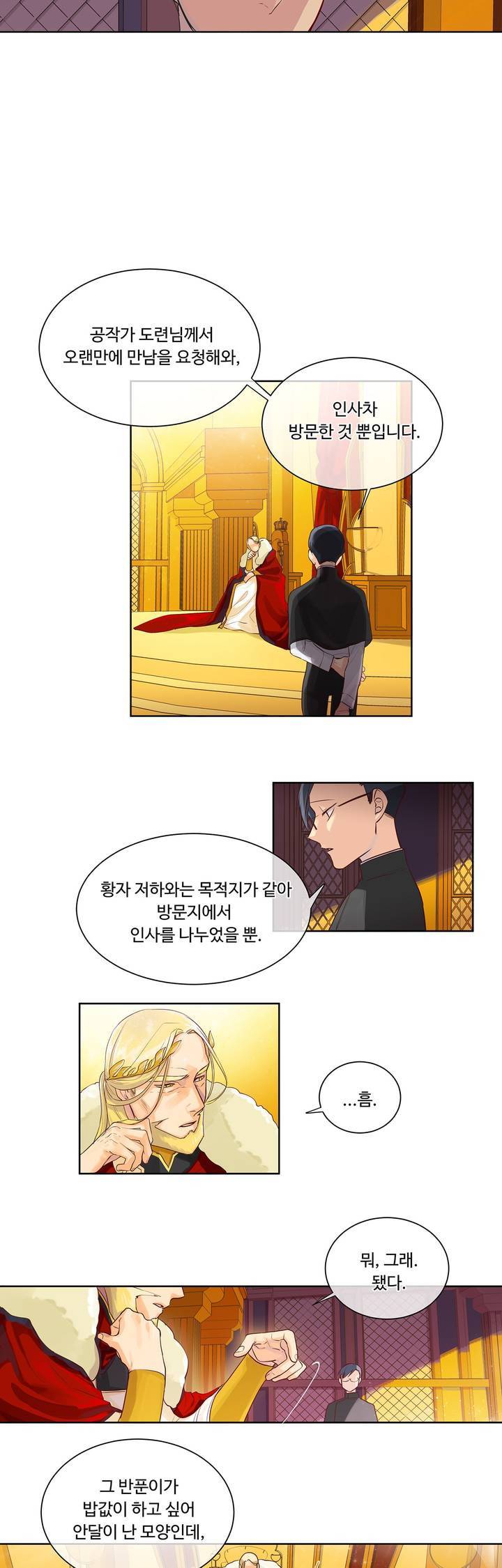 킹스메이커 9화 10