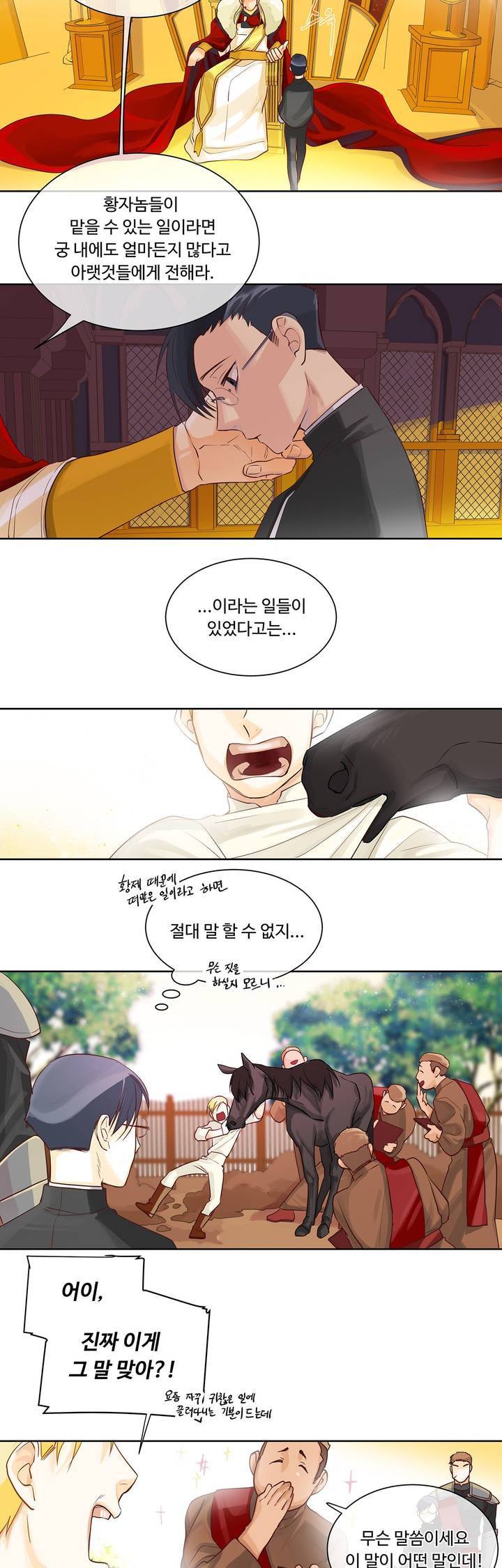 킹스메이커 9화 11