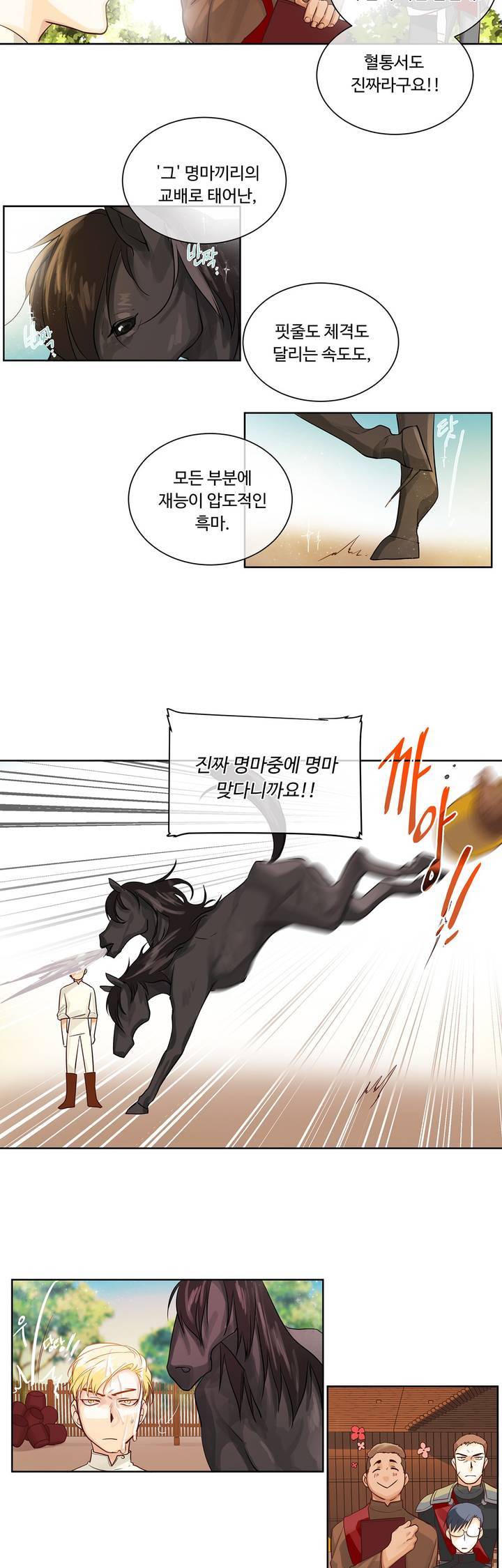 킹스메이커 9화 12