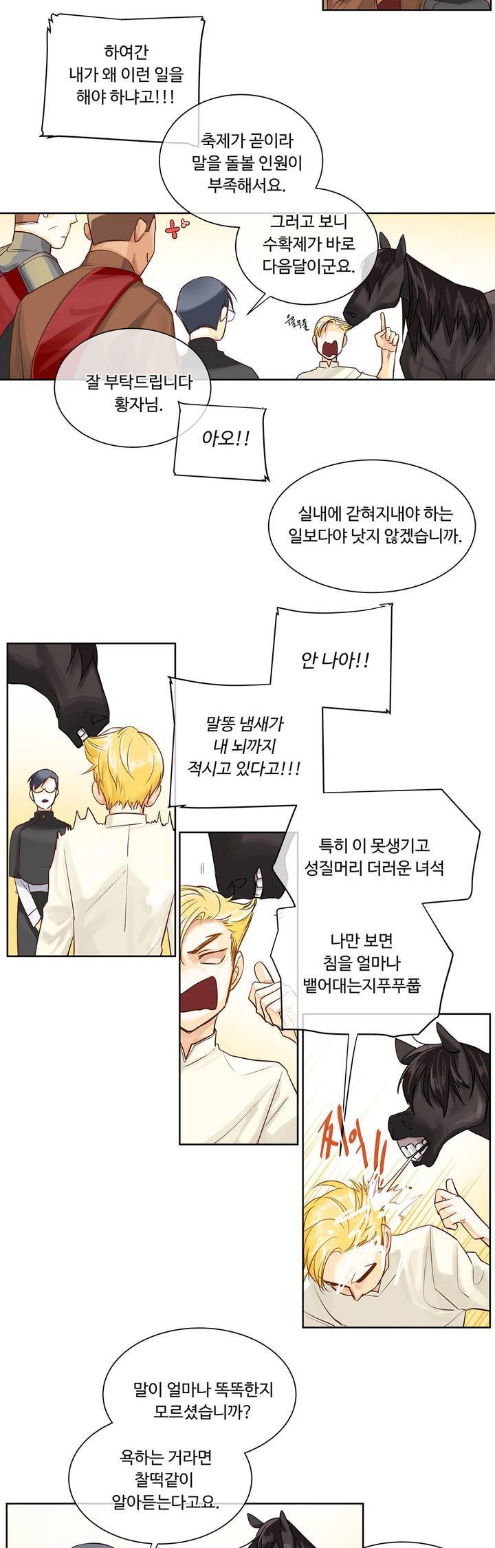킹스메이커 9화 13