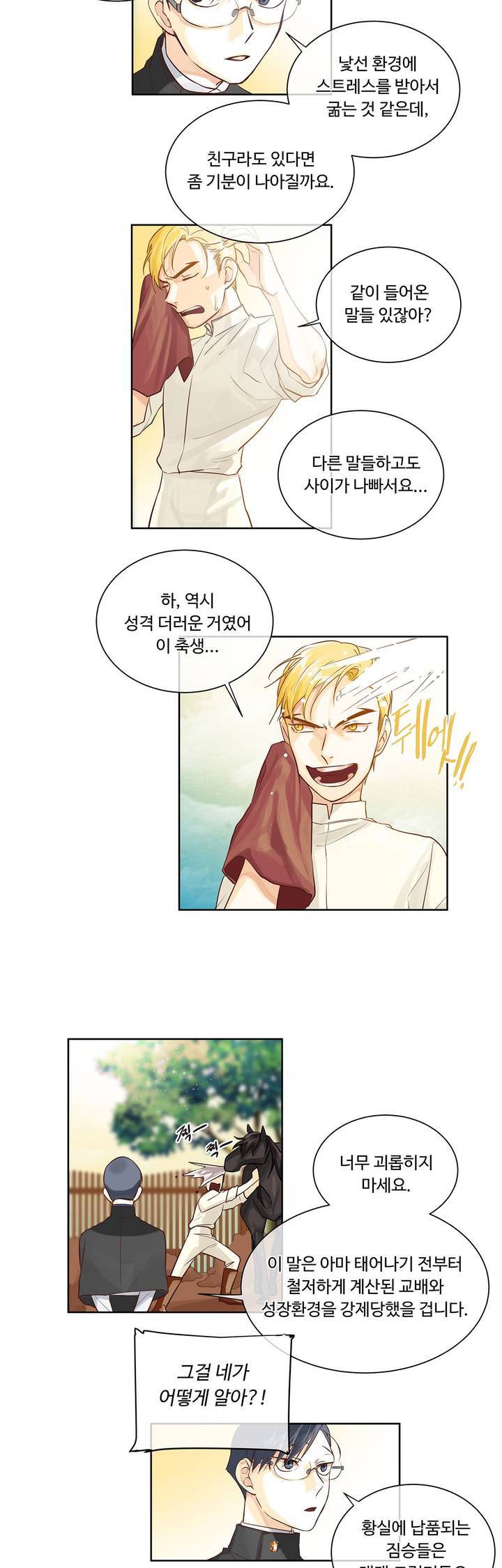 킹스메이커 9화 15
