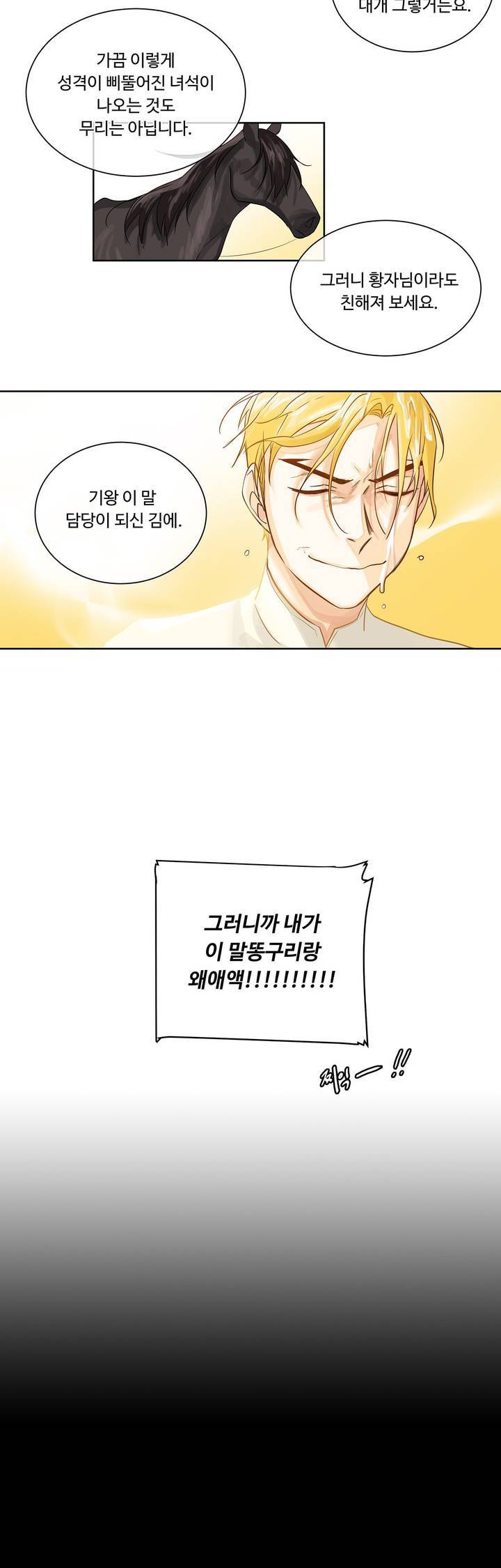 킹스메이커 9화 16