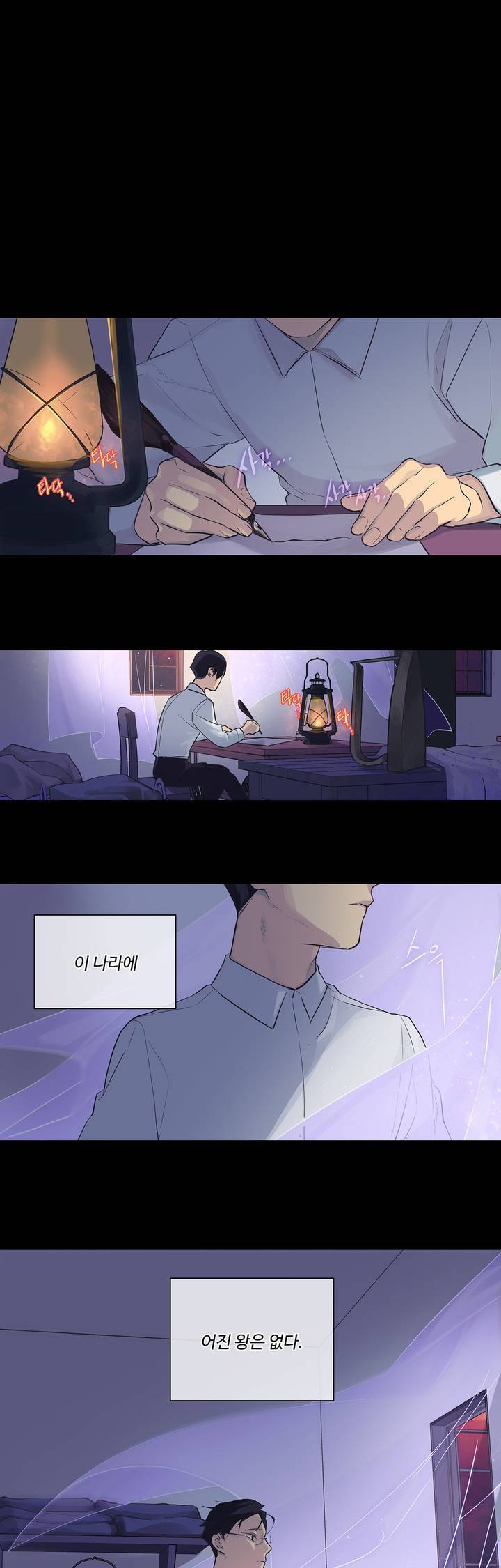 킹스메이커 9화 17