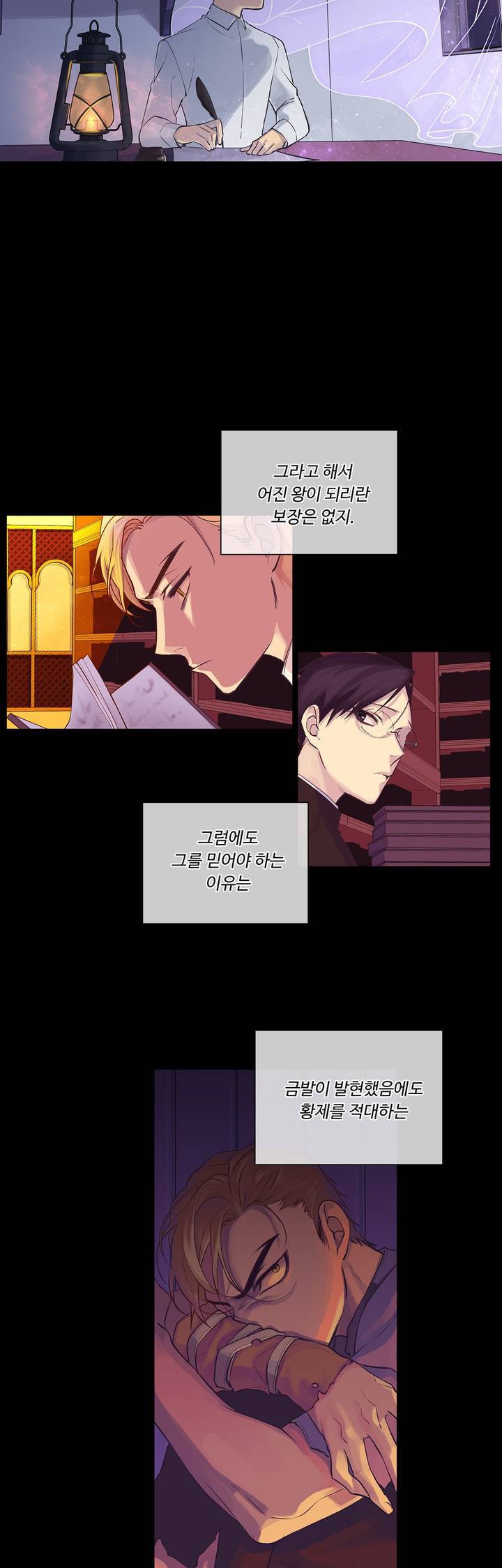 킹스메이커 9화 18