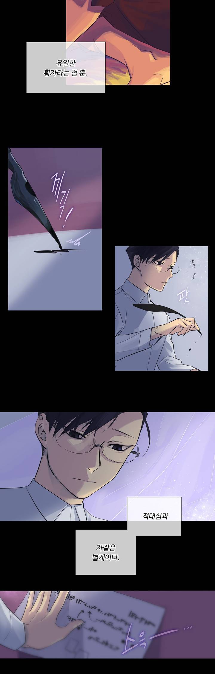 킹스메이커 9화 19