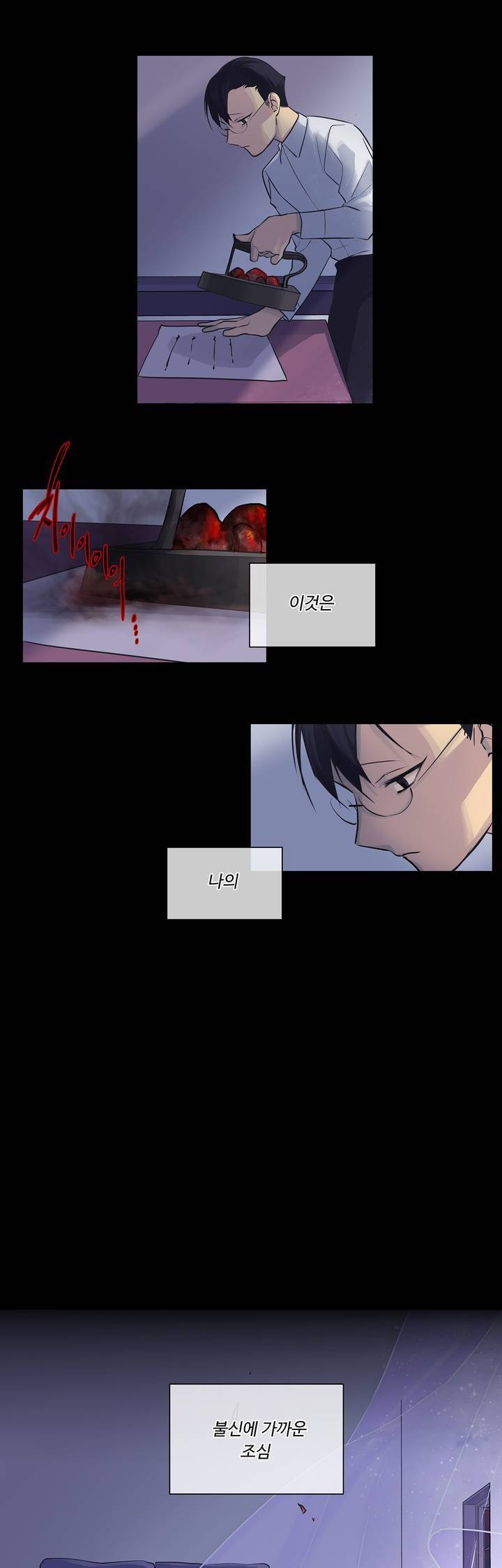 킹스메이커 9화 21