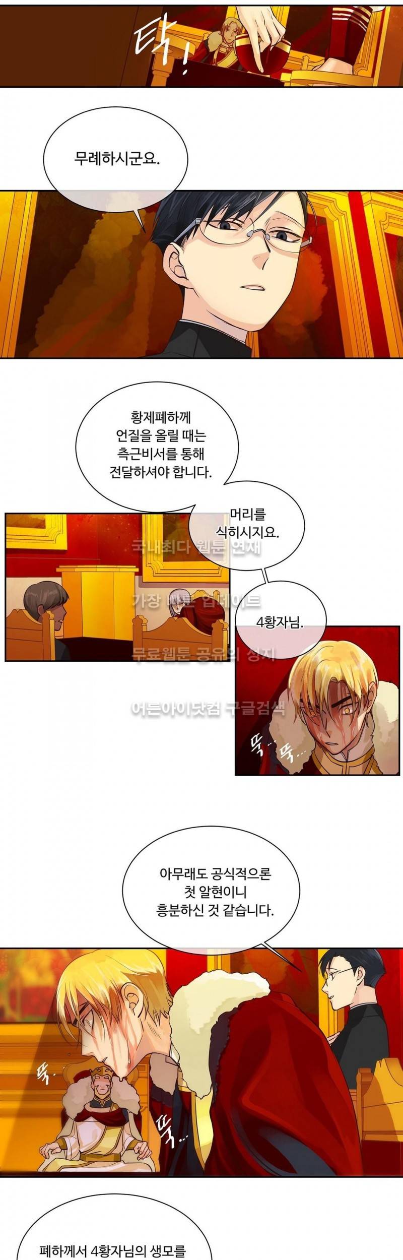 킹스메이커 19화 2