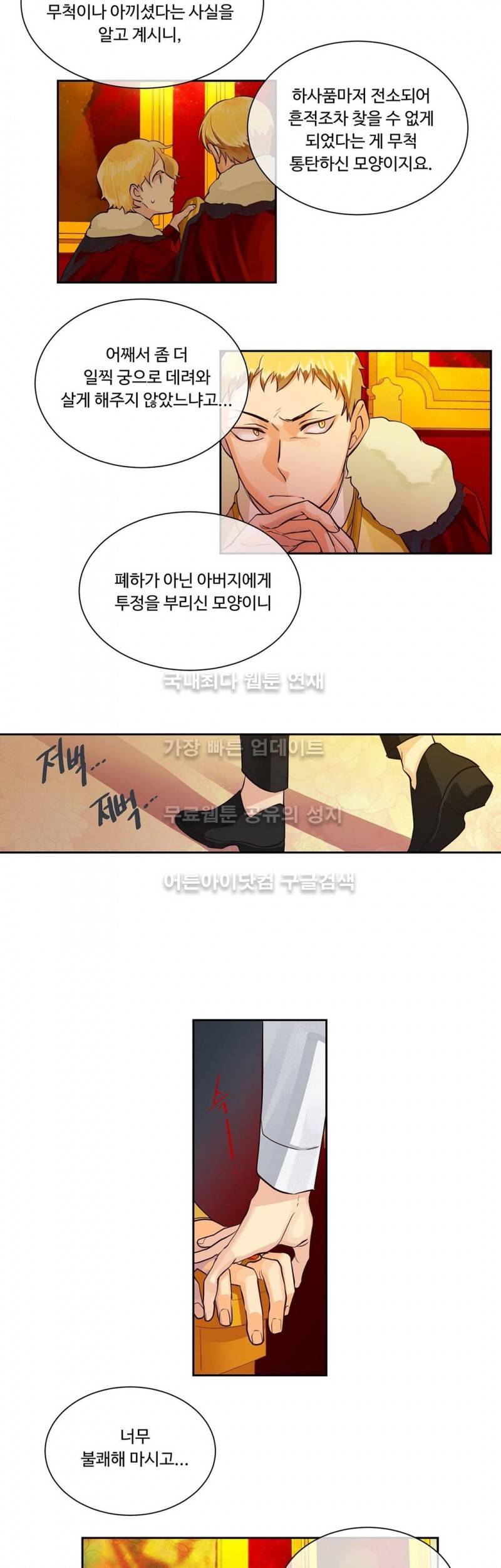 킹스메이커 19화 3