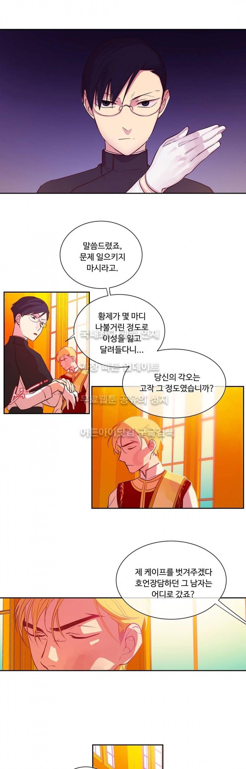 킹스메이커 19화 6