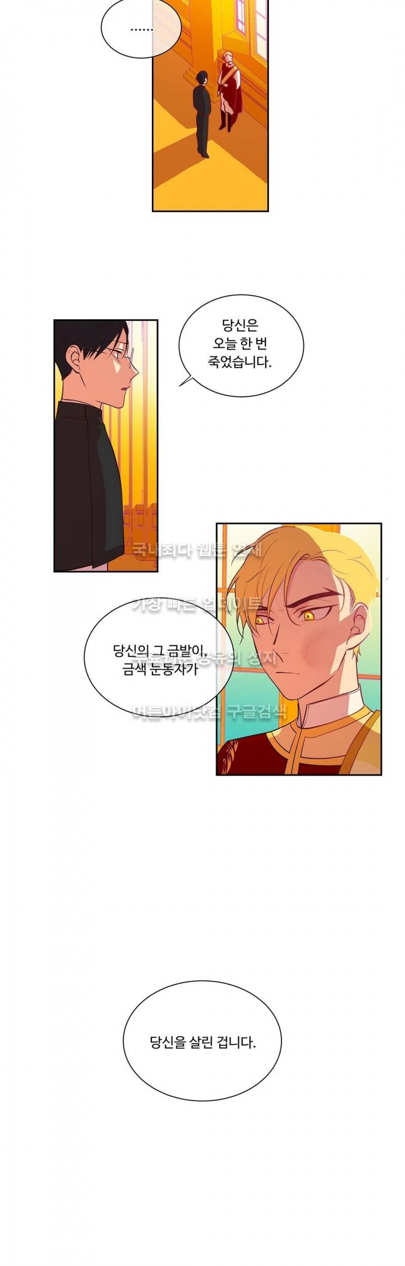 킹스메이커 19화 7