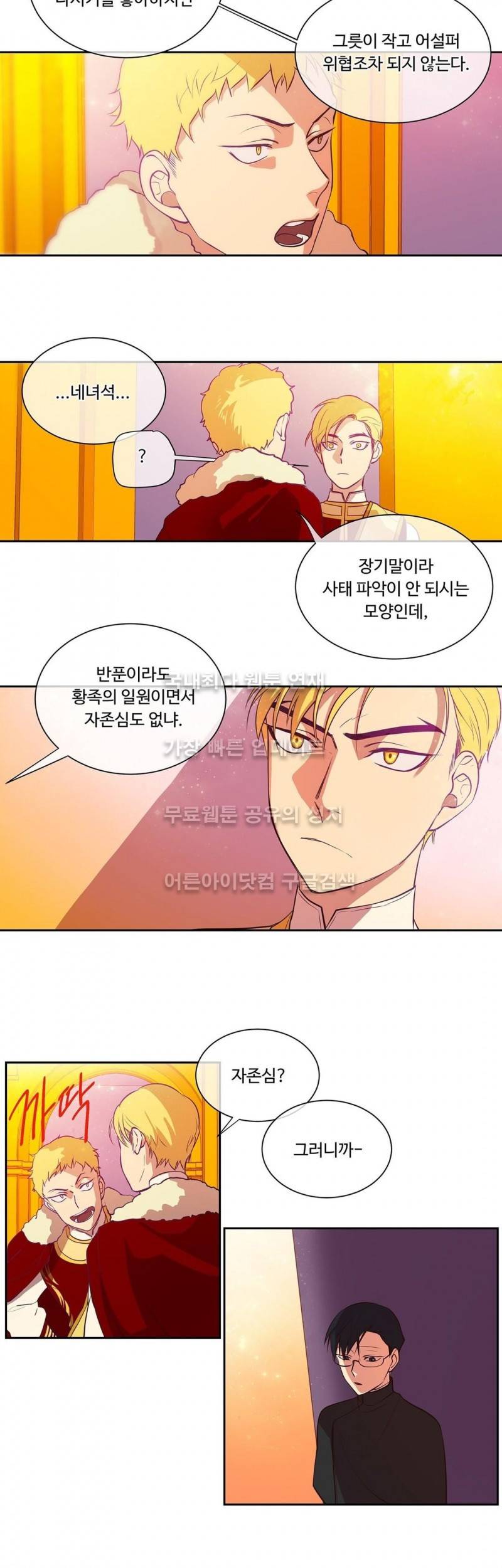 킹스메이커 19화 11