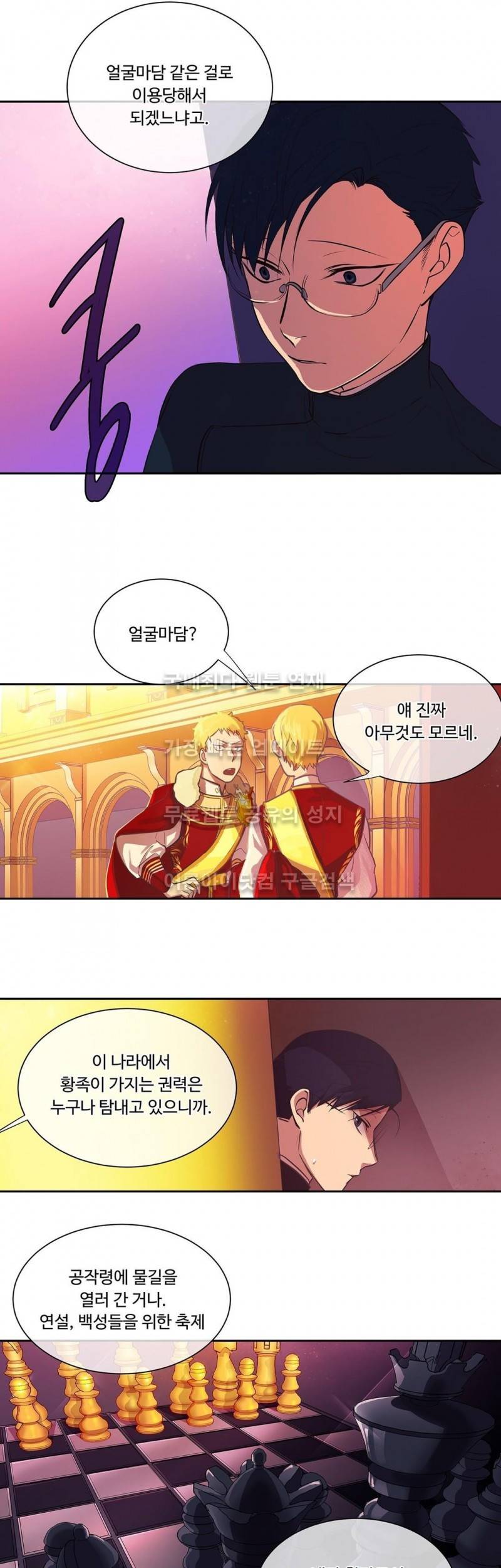 킹스메이커 19화 12
