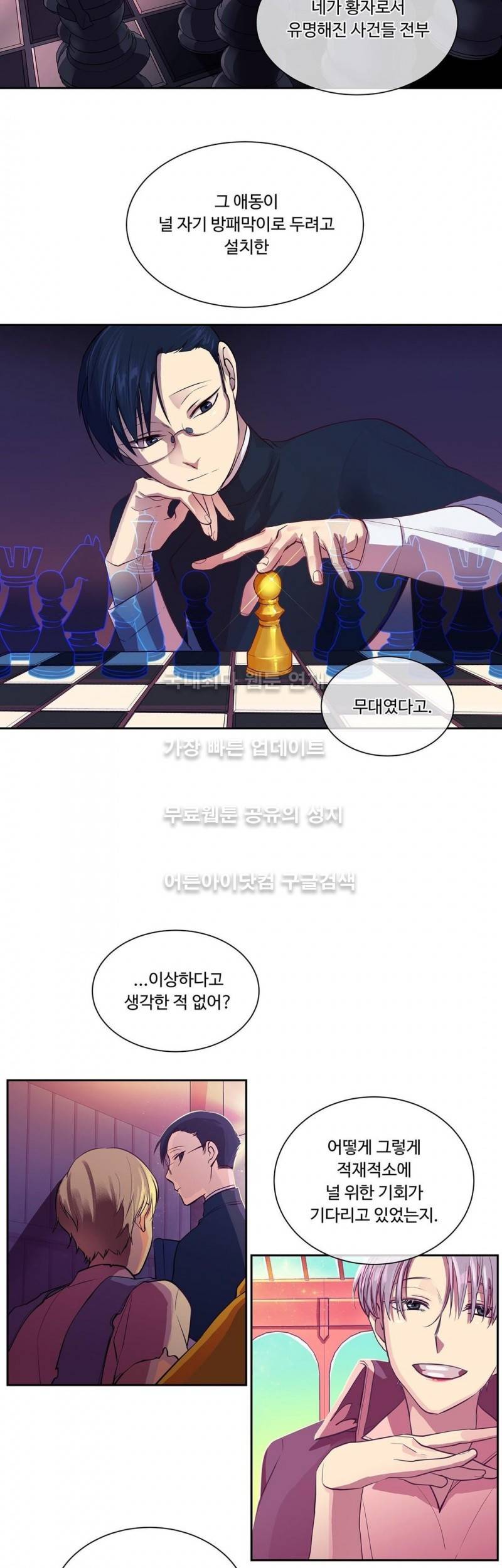 킹스메이커 19화 13