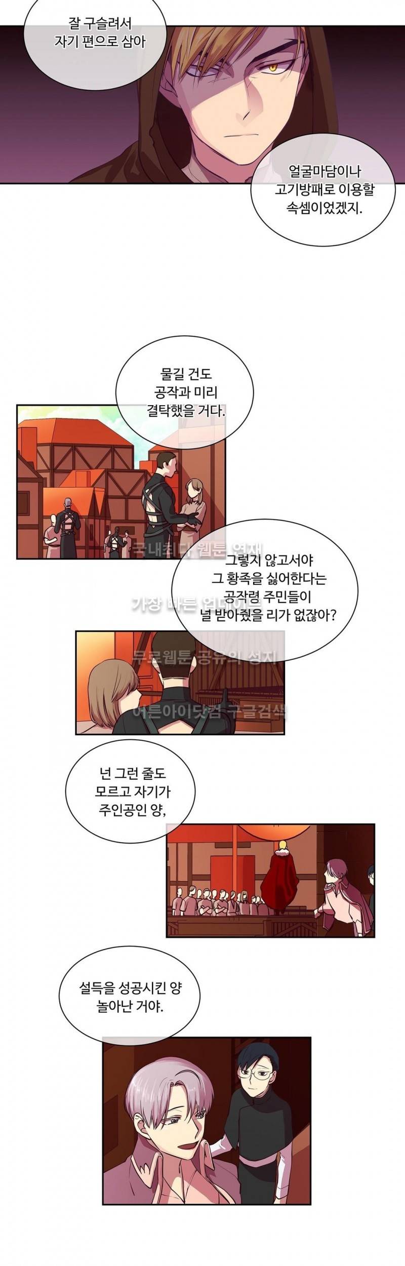 킹스메이커 19화 15