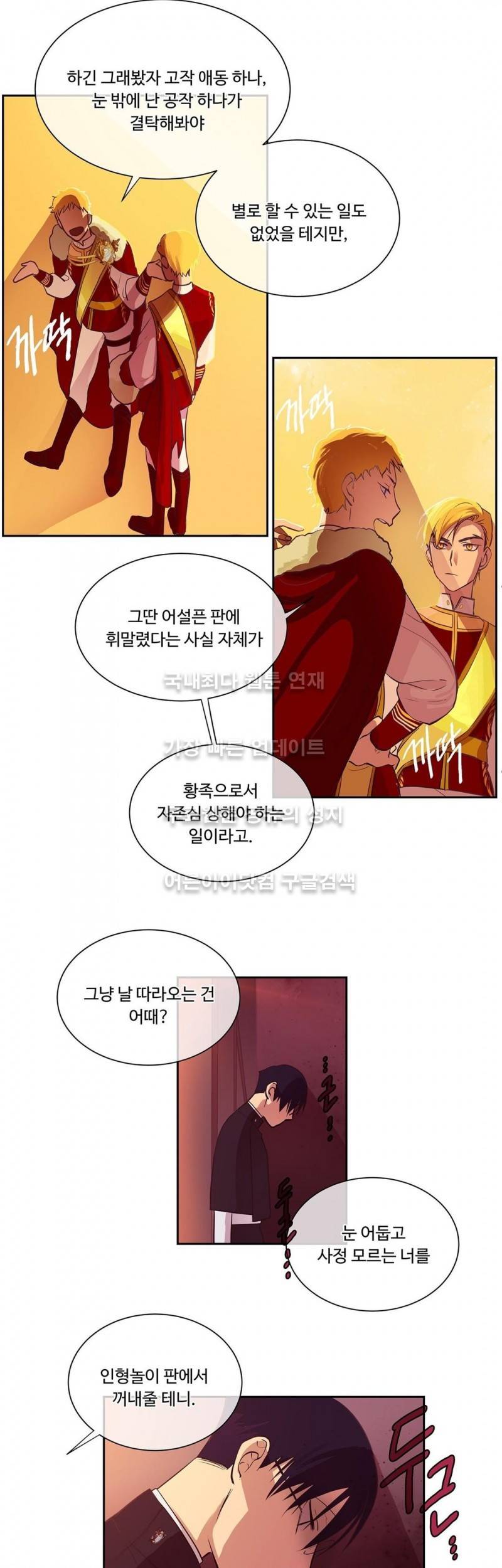 킹스메이커 19화 17