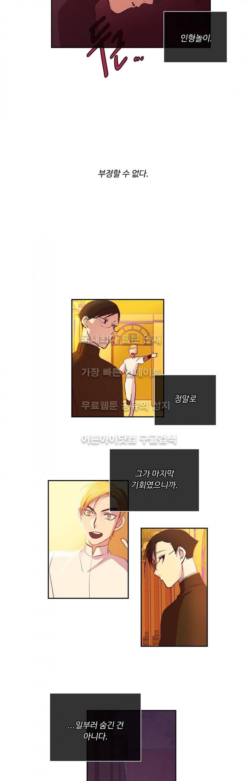 킹스메이커 19화 18