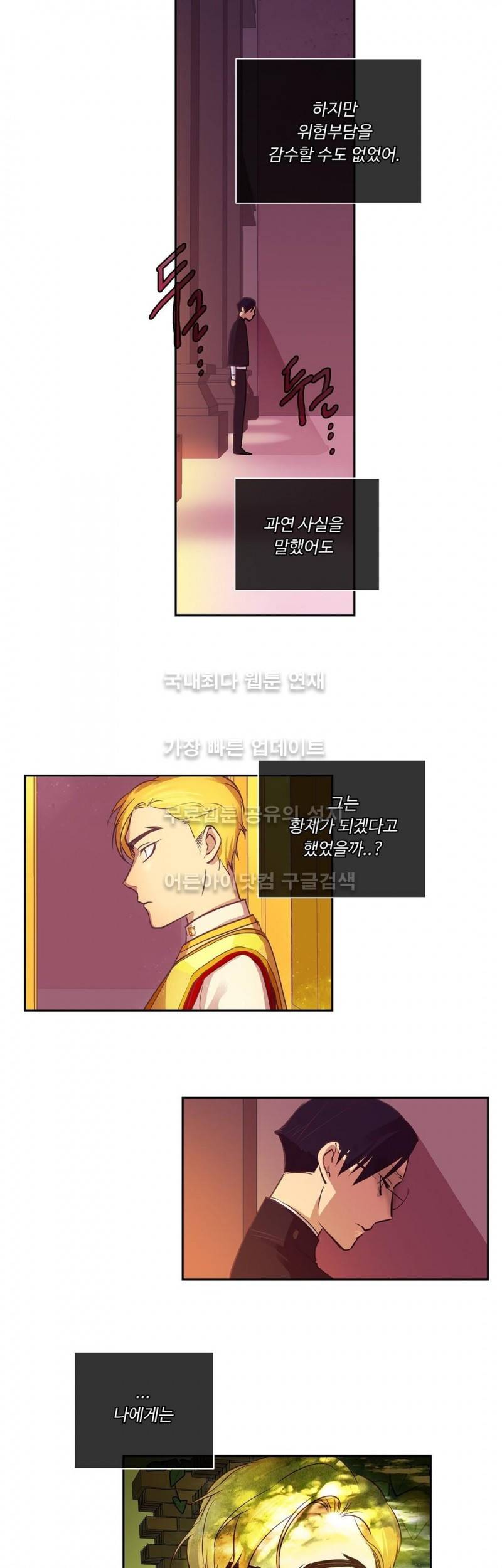 킹스메이커 19화 19