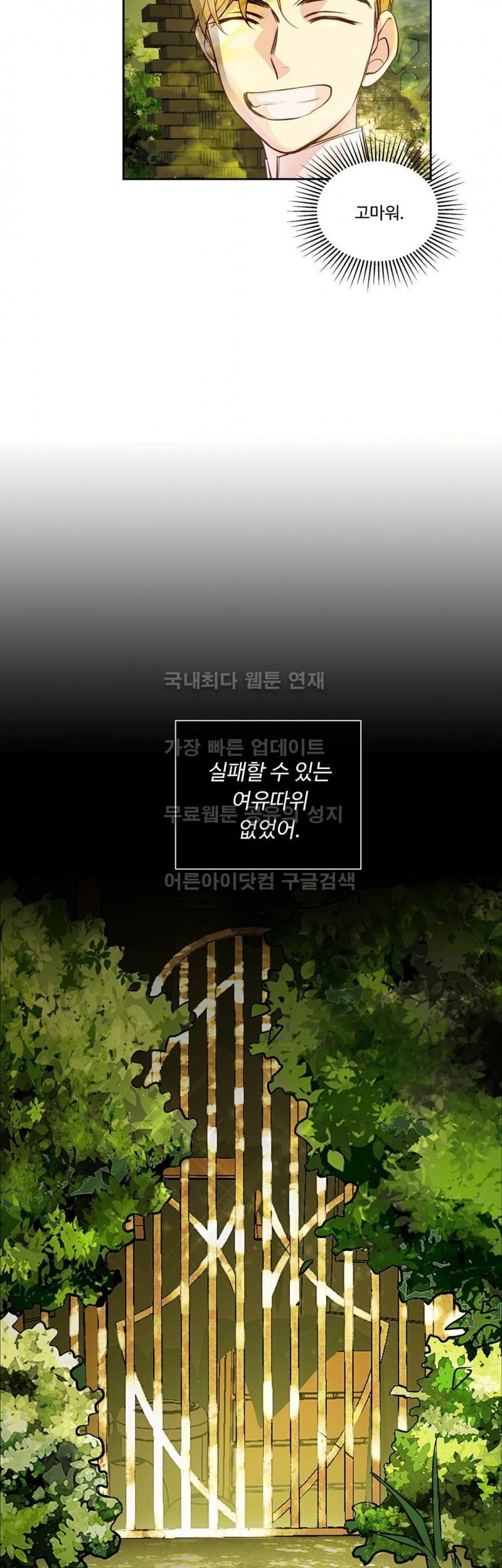 킹스메이커 19화 20