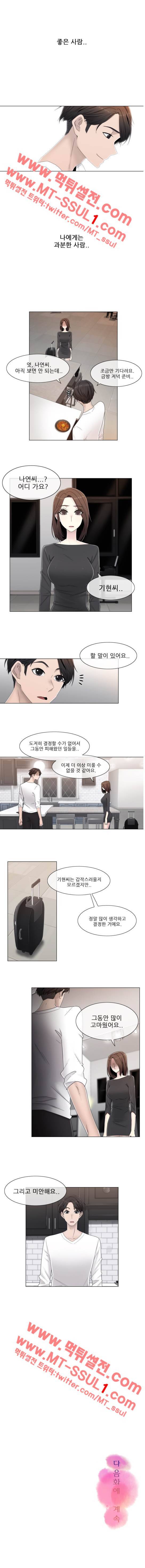 미스미스틱 46화 2