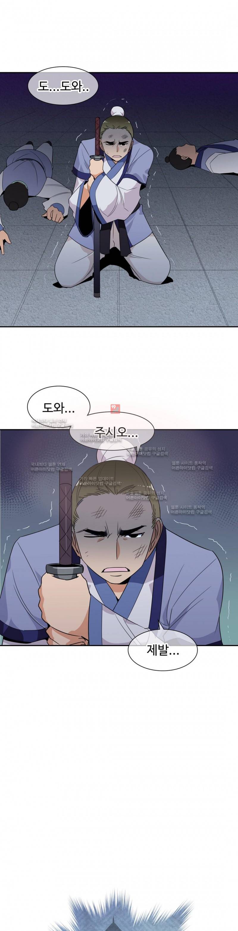 몽루의 주인 25화 1