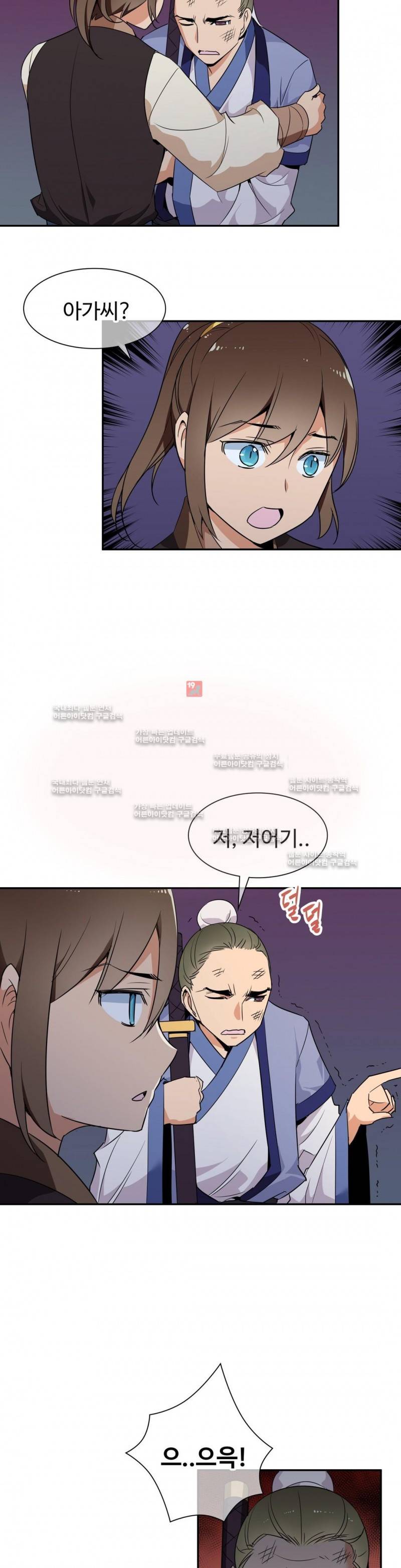 몽루의 주인 25화 3