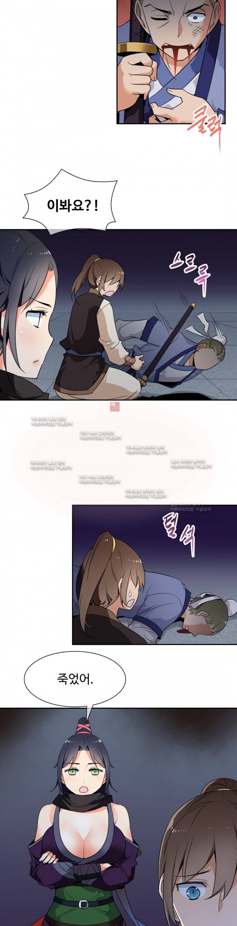 몽루의 주인 25화 4