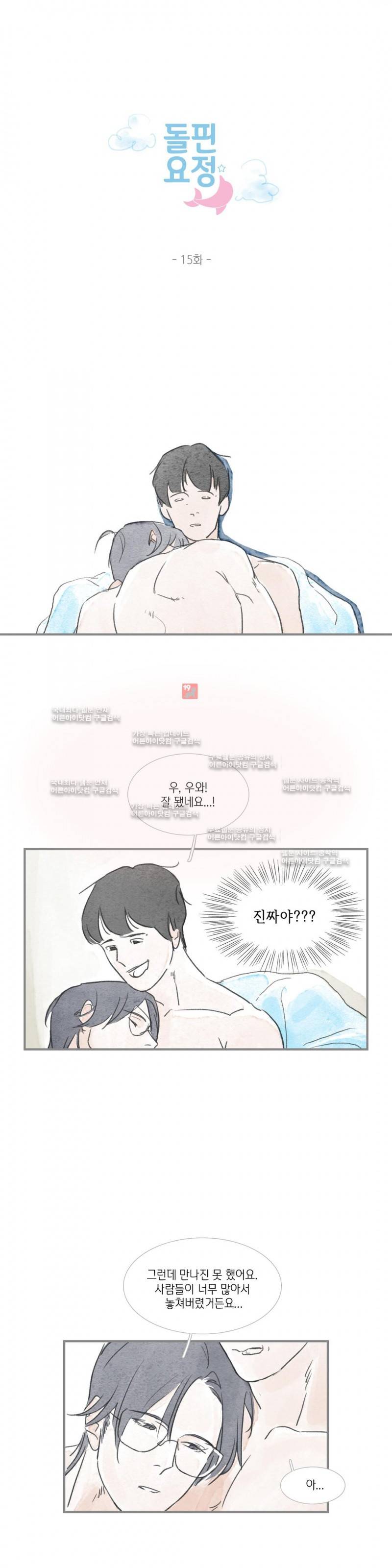 돌핀 요정 15화 1