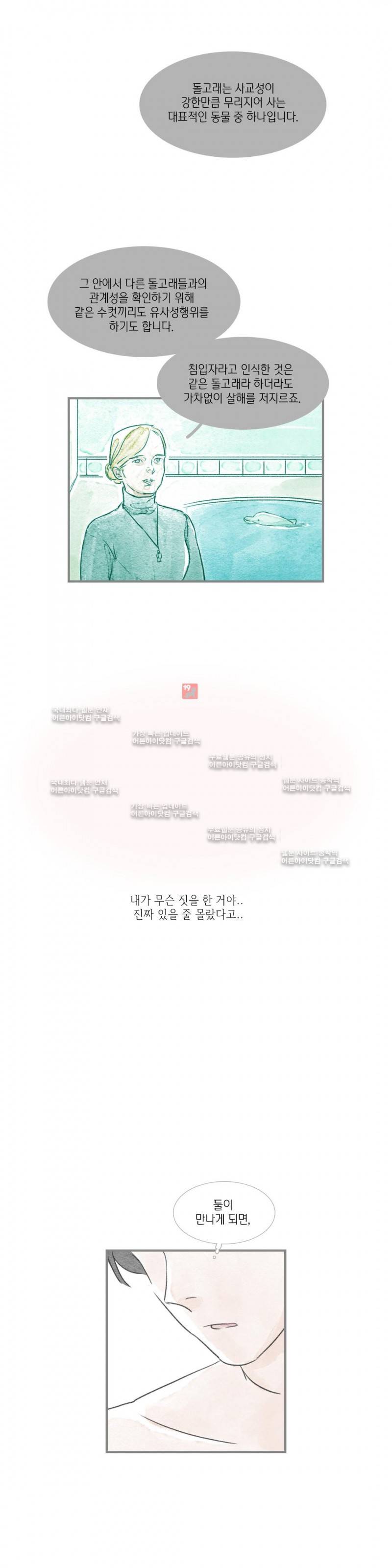 돌핀 요정 15화 5