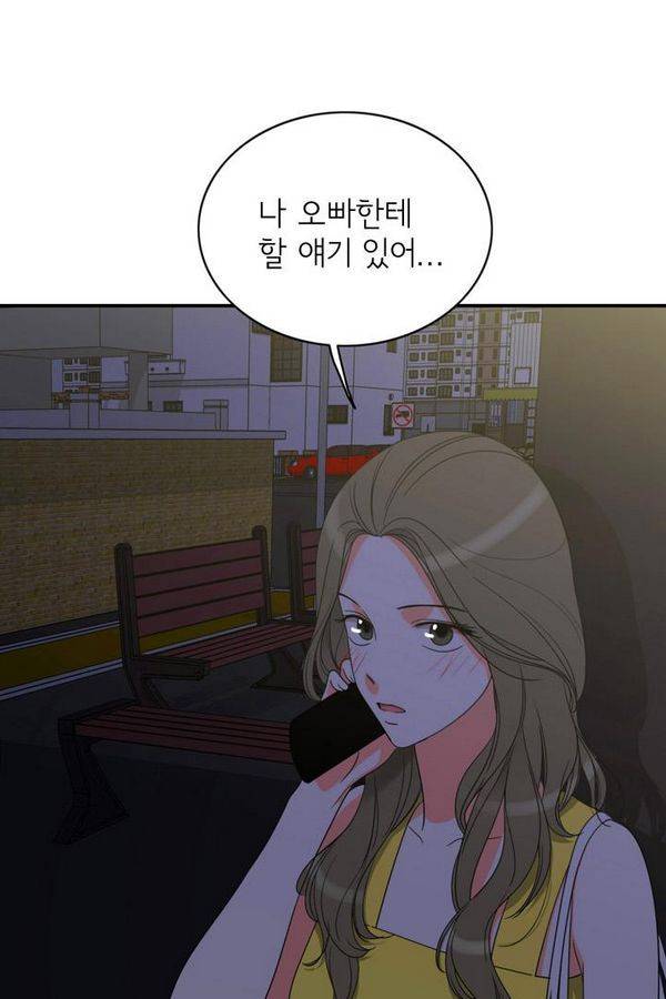 한번 더 해요 75화 4