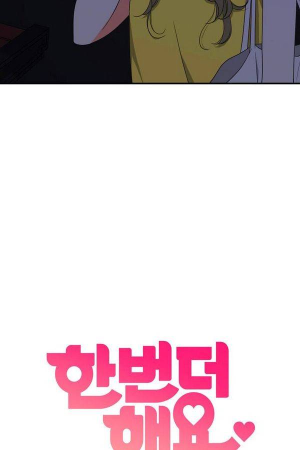 한번 더 해요 75화 5