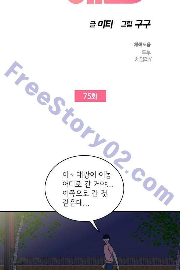 한번 더 해요 75화 6
