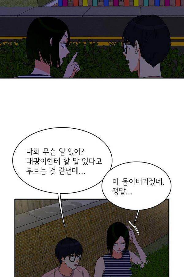 한번 더 해요 75화 12