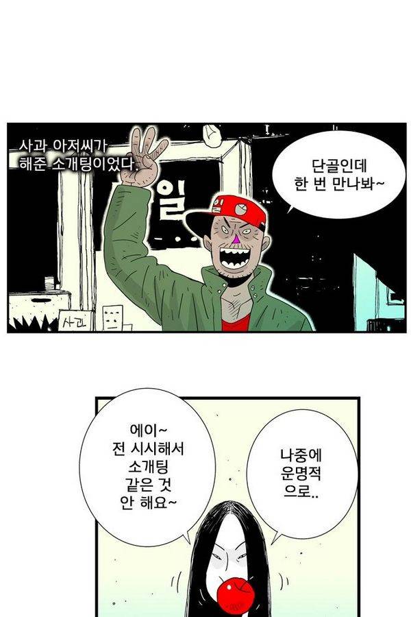 헬퍼 102화 - 꿈 (2) 2