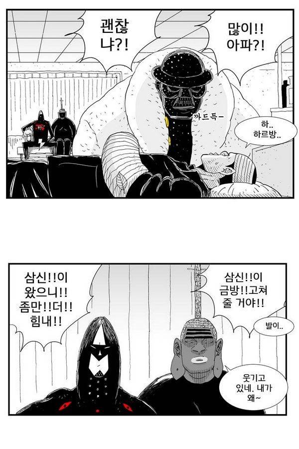 헬퍼 112화 - 견원지간 2