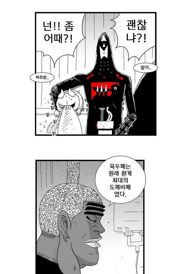 헬퍼 112화 - 견원지간 3