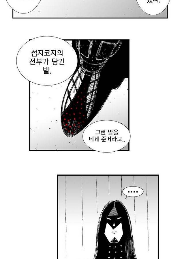 헬퍼 112화 - 견원지간 9