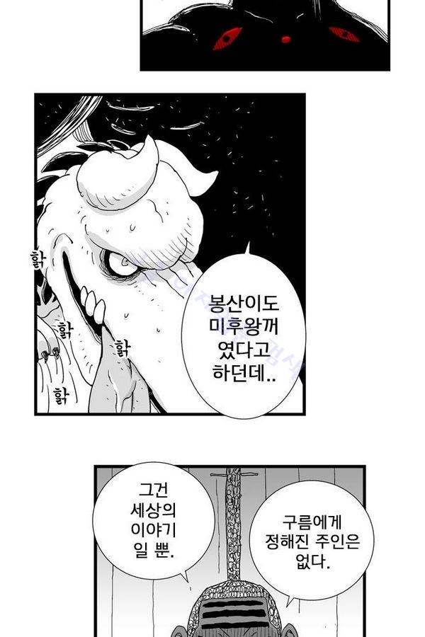 헬퍼 112화 - 견원지간 10