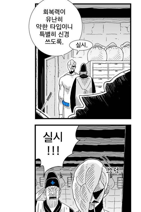 헬퍼 122화 - 뿌우- 4