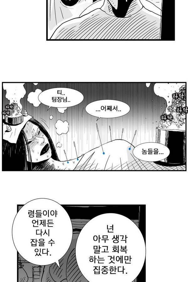 헬퍼 122화 - 뿌우- 5