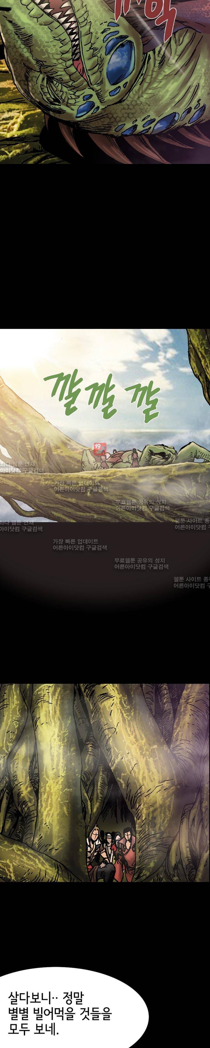 마제 2부 69화 2
