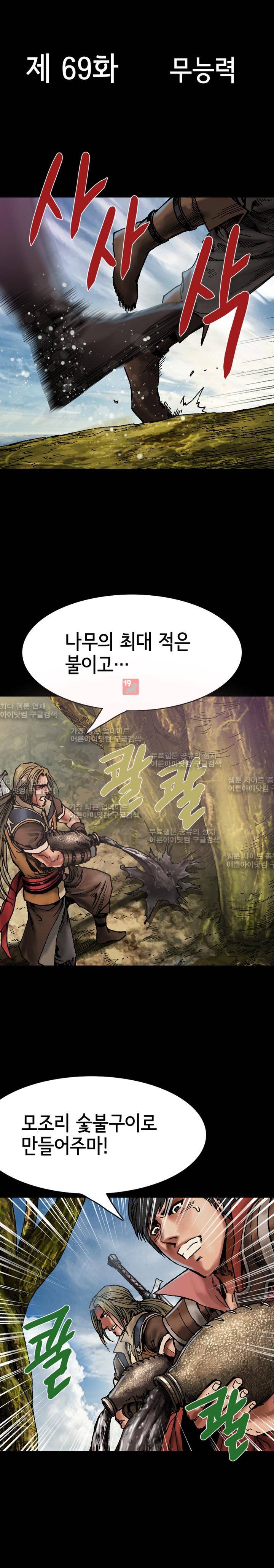 마제 2부 69화 5