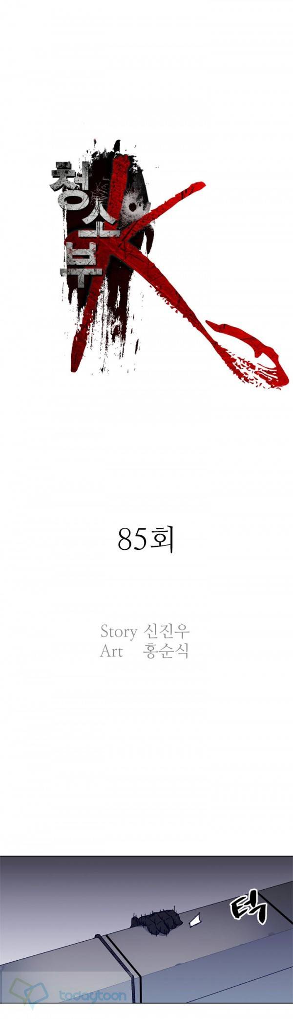 청소부 K  85화 1