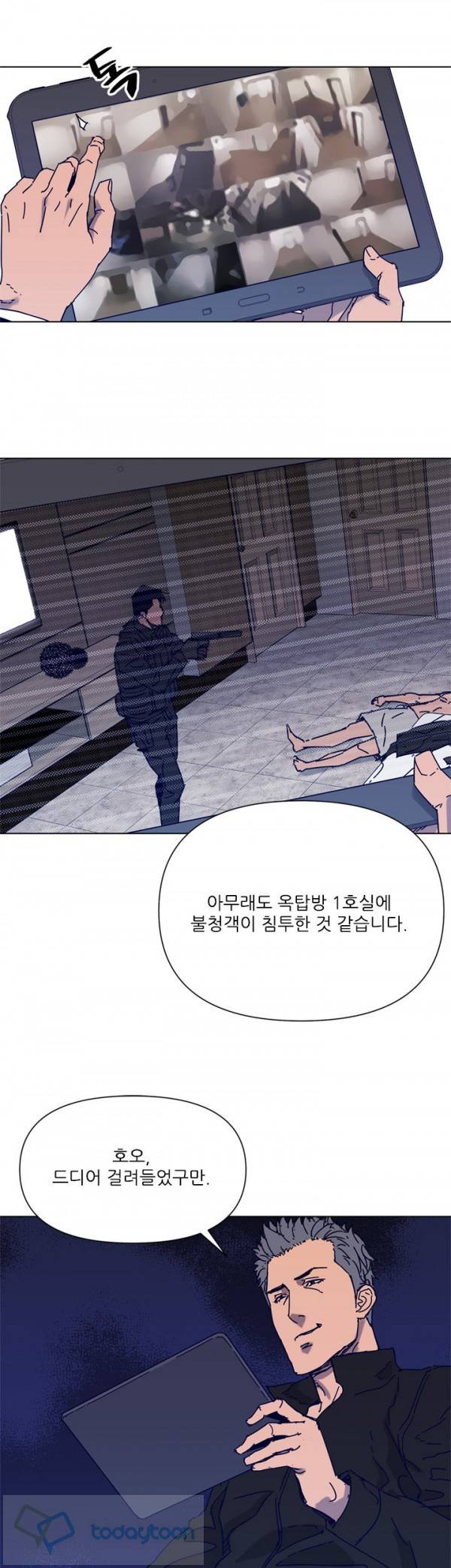 청소부 K  85화 7
