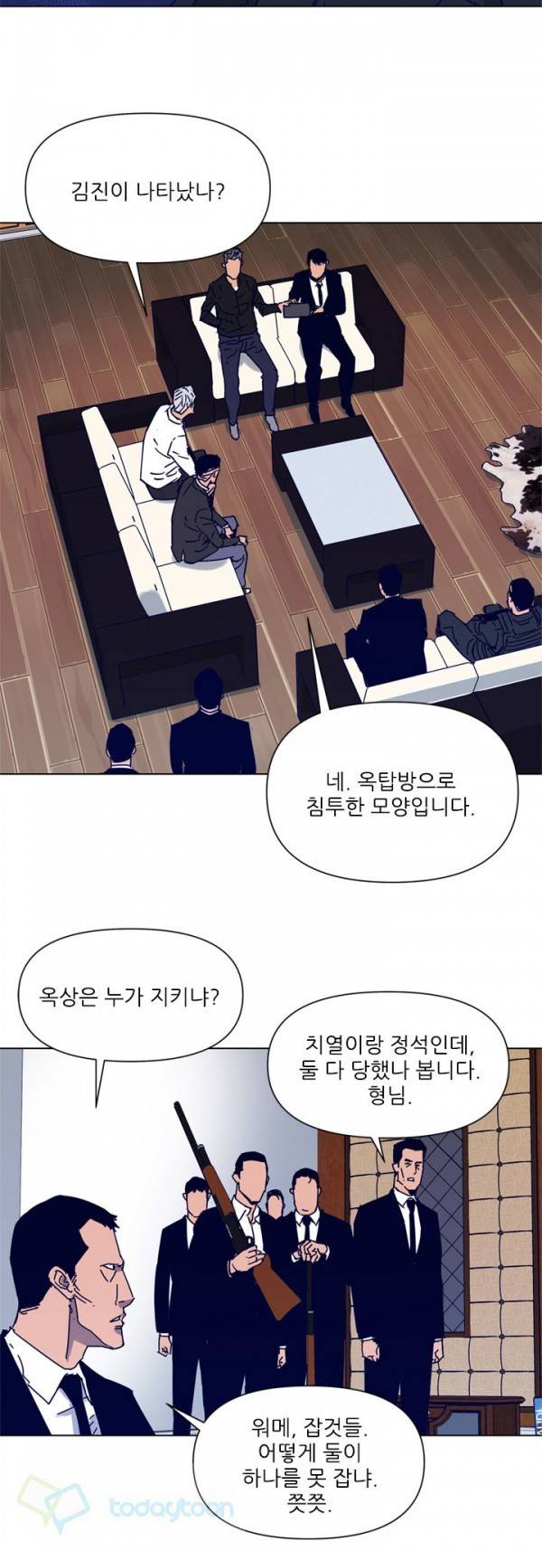 청소부 K  85화 8
