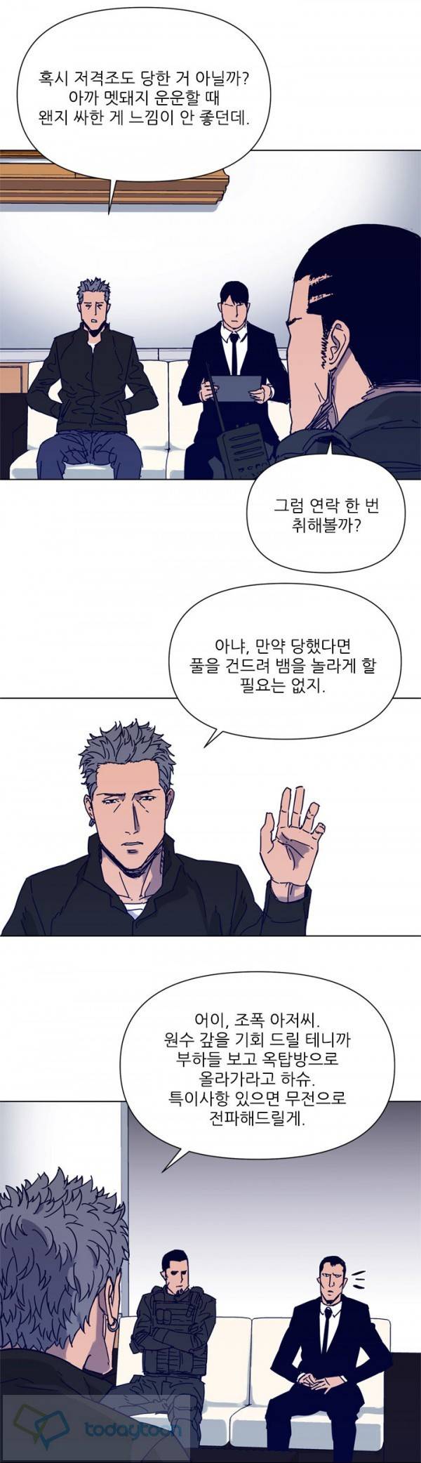 청소부 K  85화 9