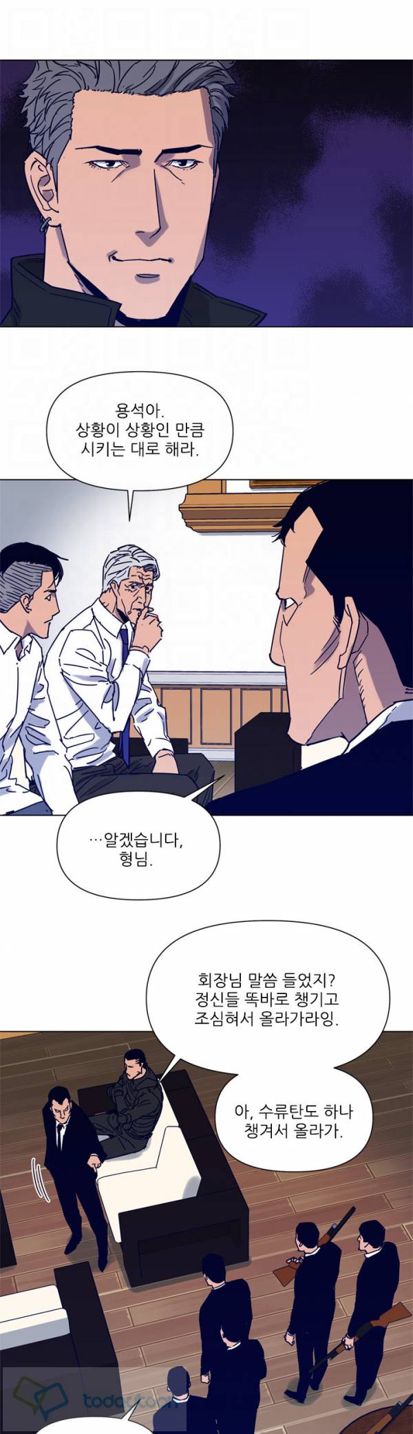 청소부 K  85화 11
