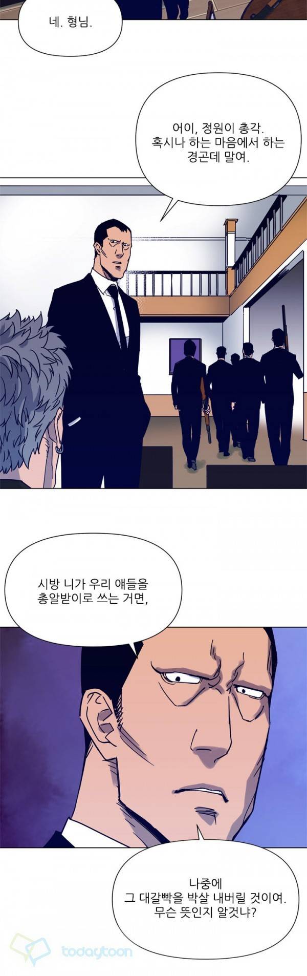 청소부 K  85화 12
