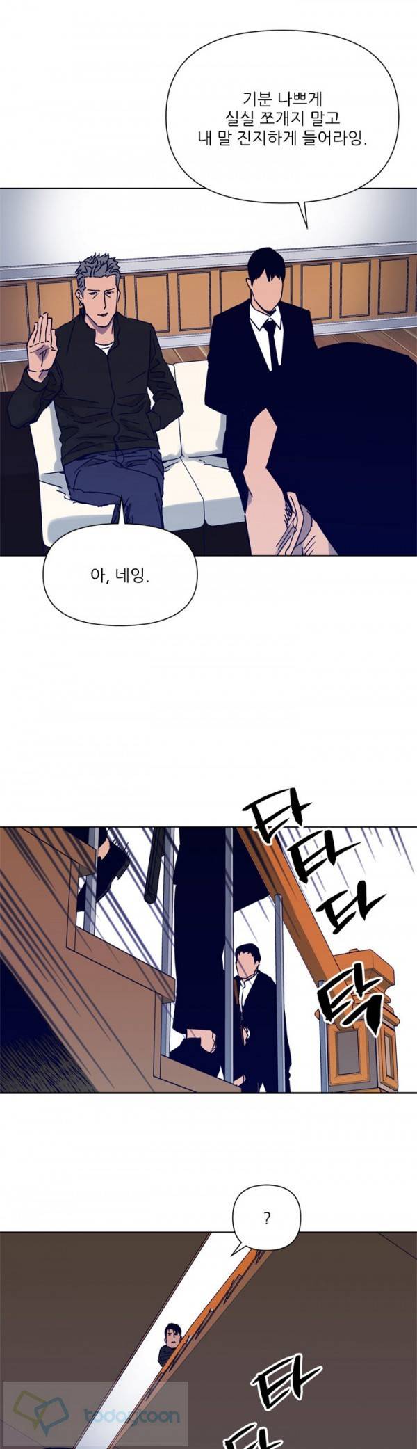 청소부 K  85화 13